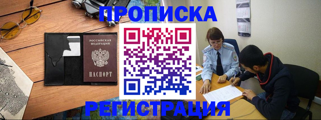 временная регистрация в Сахалинской области